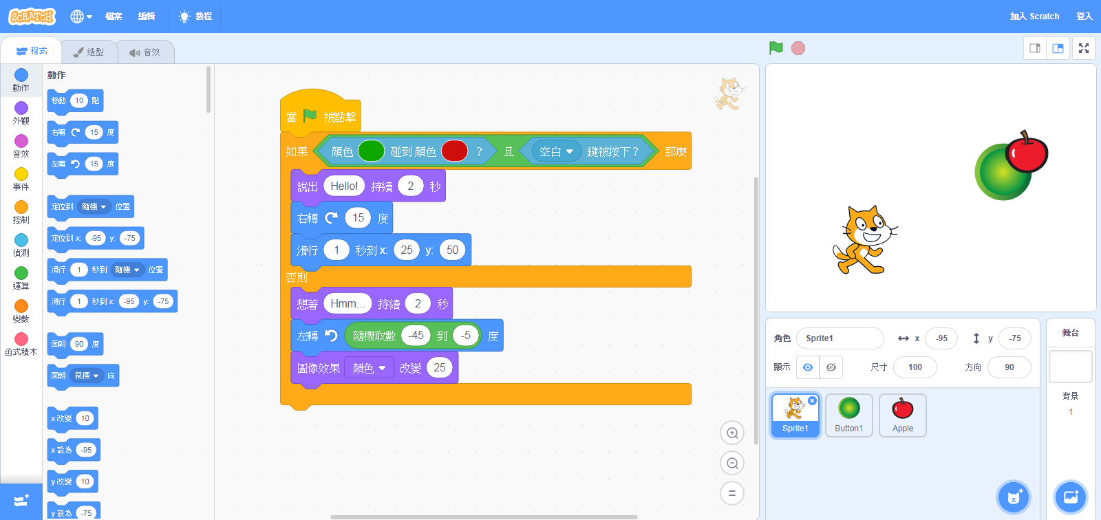 Scratch 拼圖式電腦程式設計課程|Scratch 拼图式计算机程序设计课程|Scratch Graphic Computer Designing Course